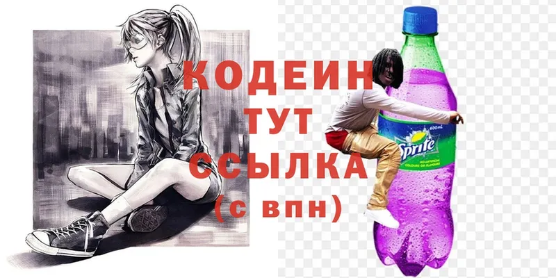 купить  цена  Мураши  Кодеиновый сироп Lean Purple Drank 