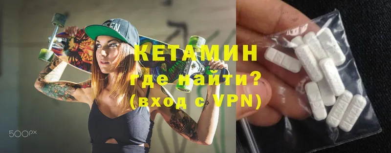 Кетамин VHQ  где найти   Мураши 